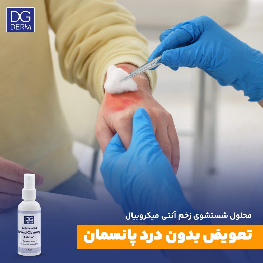 شست وشوی زخم