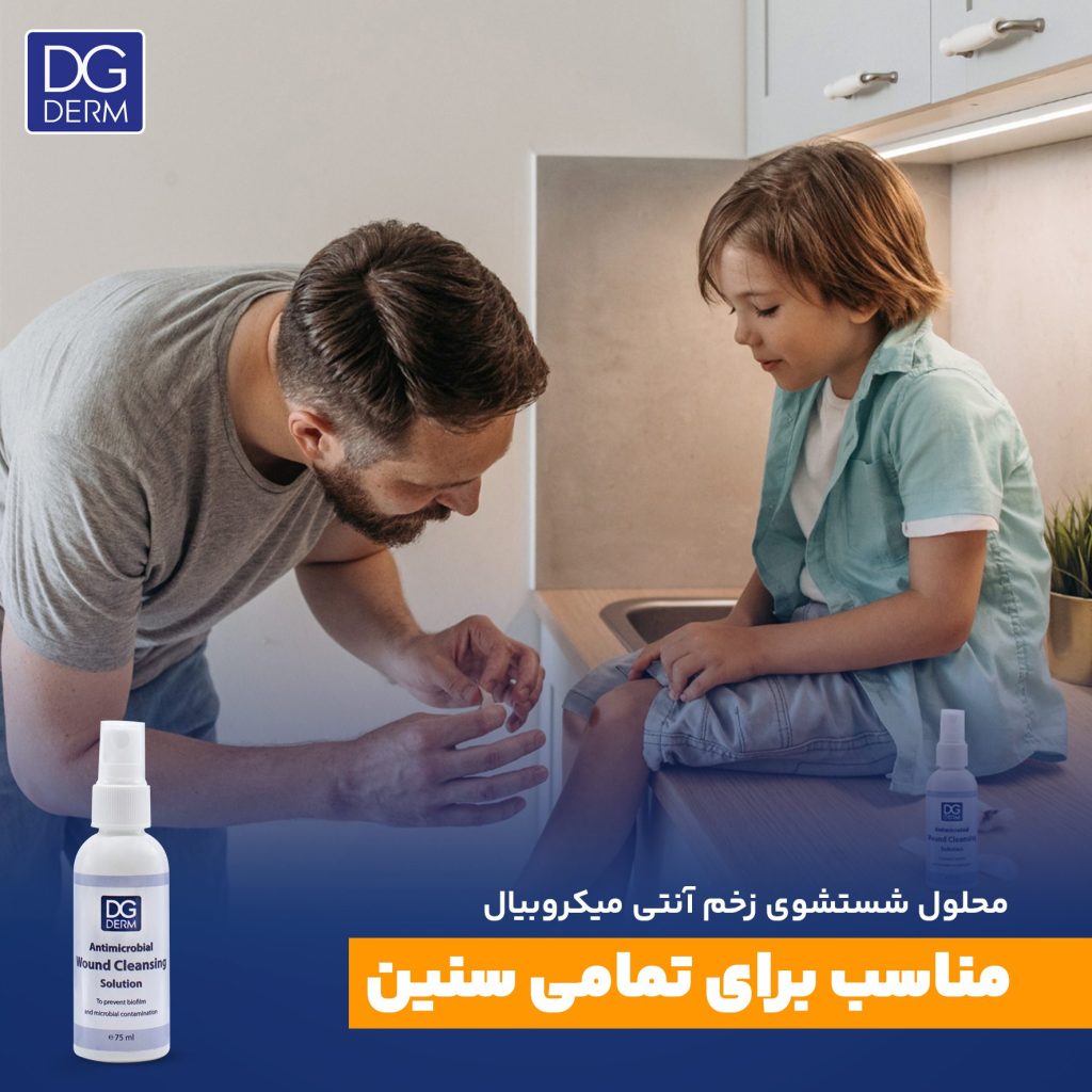 ضدعفونی کردن زخم