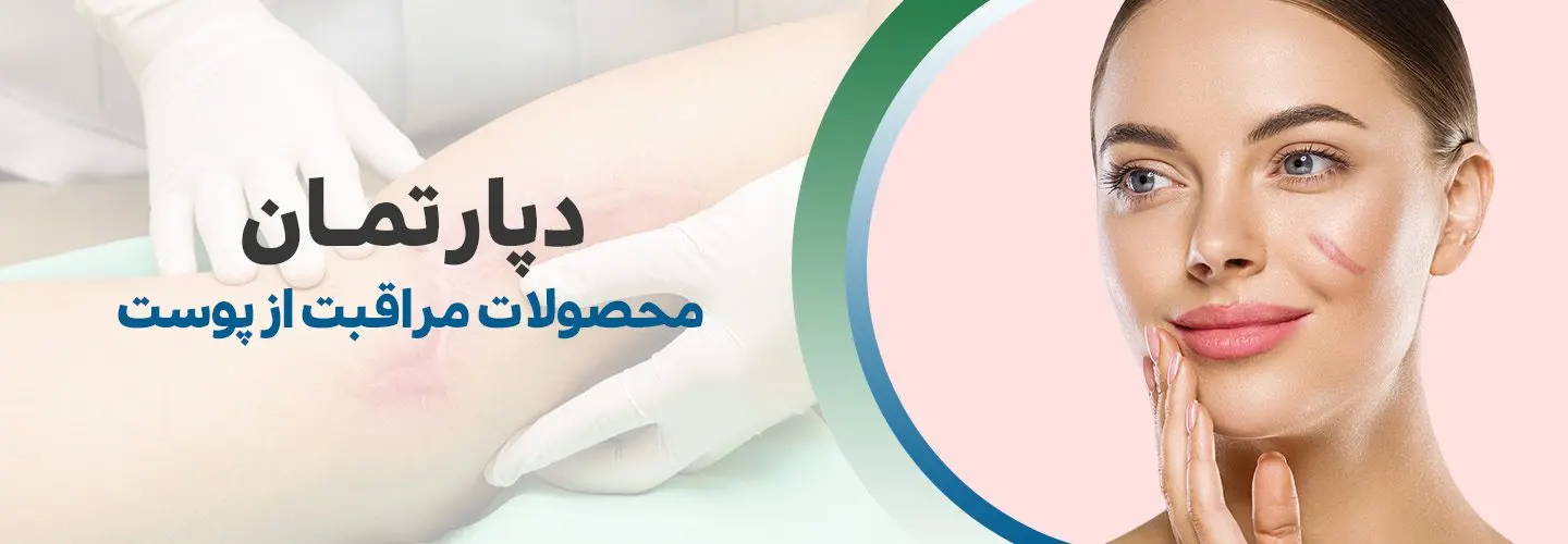 محصولات مراقبت از پوست